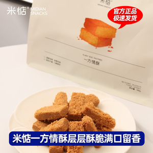 纯蛋香！酥掉渣！米惦一方情酥一品鸡蛋黄酥糕点饼干营养健康零食