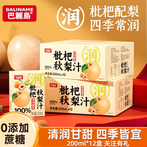巴丽岛 枇杷秋梨汁 饮品 200ml整箱12盒