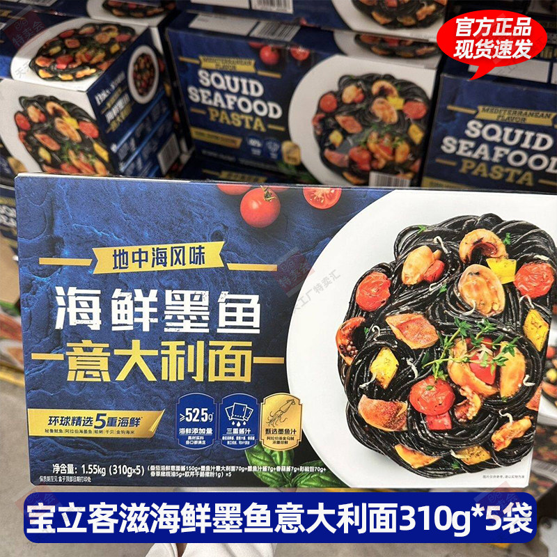 宝立客滋BOLEX海鲜墨鱼意大利面310g*5袋