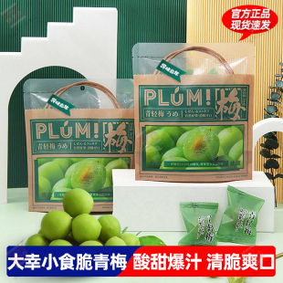 大幸小食爽口梅脆青梅脆梅独立小包装网红新鲜腌制青梅零食袋装