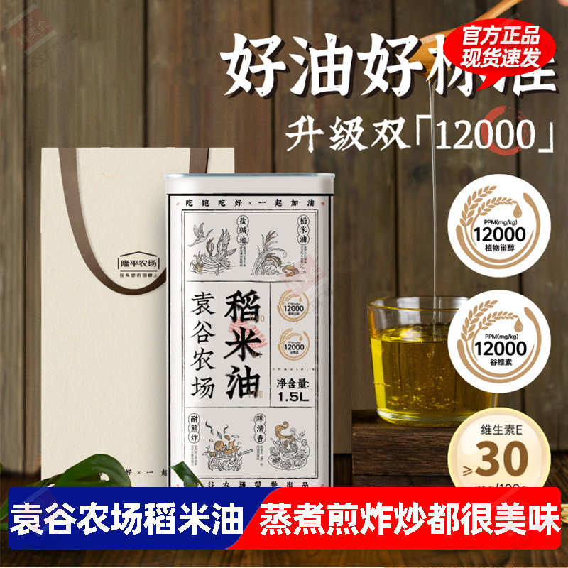 袁谷农场稻米油1.5L铁罐礼袋装家用食用油米糠油新鲜高谷维素