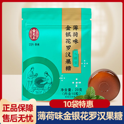 雷允上润喉糖薄荷味金银花罗汉果