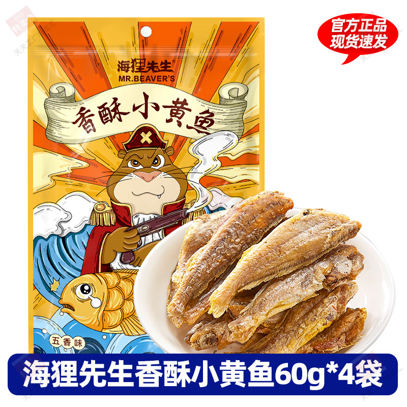 海狸先生香酥小黄花鱼干酥即食零食鱼仔小鱼干鲜香酥脆