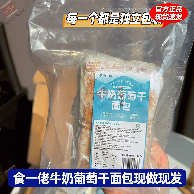 食一佬牛奶葡萄干面包营养早餐代餐手工奶酪夹心面包糕点现做现发