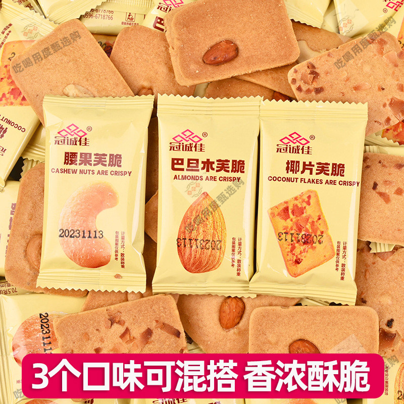 冠诚佳坚果脆饼腰果巴旦木芙脆巧克力椰片薄脆饼干煎饼儿童零食