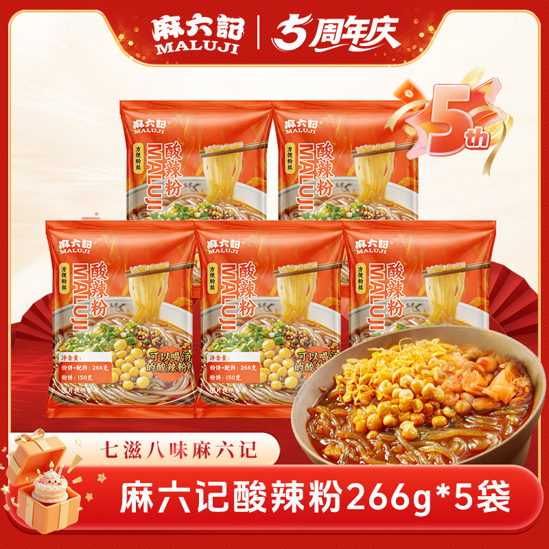 麻六记袋装酸辣粉加量不加价早餐夜宵方便速食解馋小食川渝汤粉
