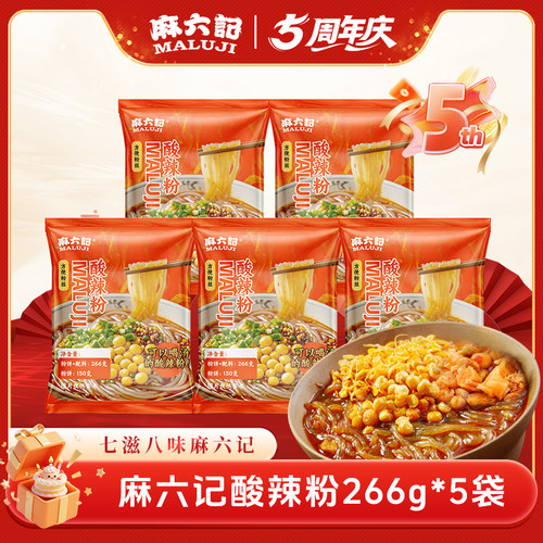 麻六记袋装酸辣粉加量不加价早餐夜宵方便速食解馋小食川渝汤粉