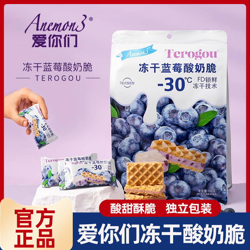 Anemon3爱你们冻干蓝莓酸奶脆威化夹心饼干办公室小零食308g