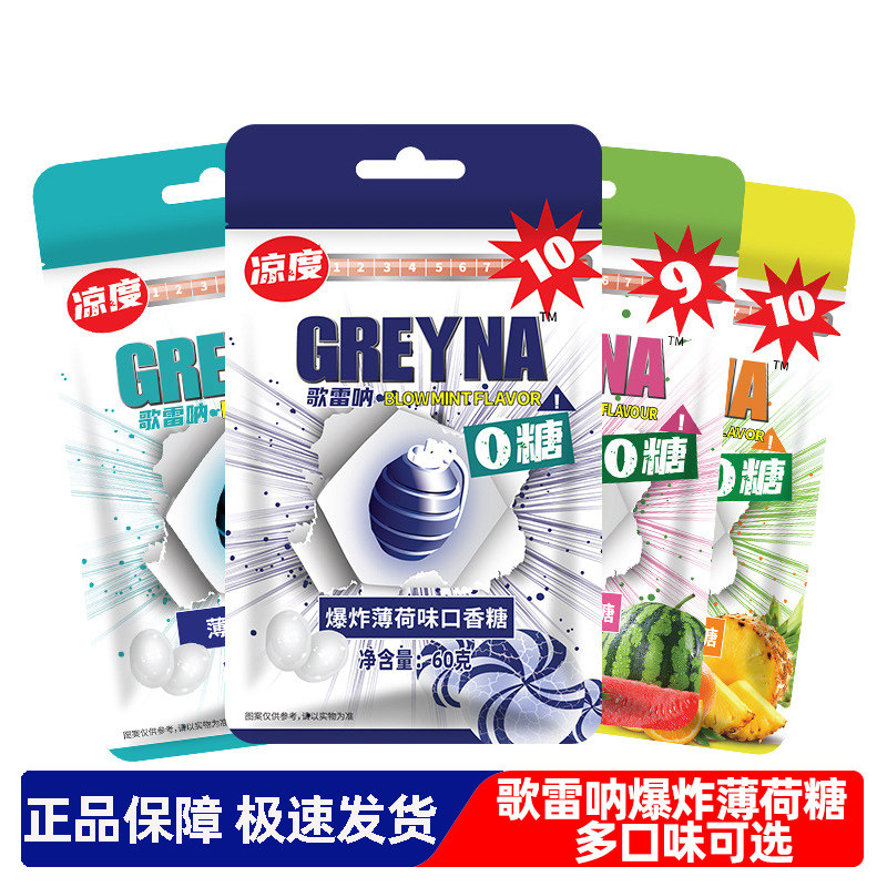 Greyna歌雷呐爆炸十级薄荷口香糖开车犯困提醒神糖果爆凉强劲薄荷