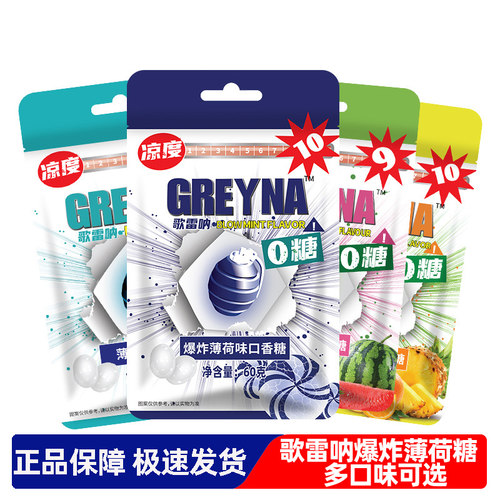 Greyna歌雷呐爆炸十级薄荷口香糖开车犯困提醒神糖果爆凉强劲薄荷