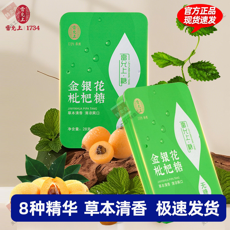 雷允上茯苓无糖薄荷糖金银花枇杷糖草本精华清新型茶香味糖果润