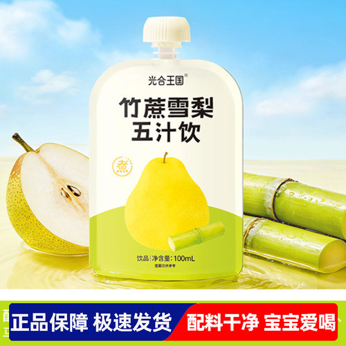 【100ml*13袋】光合王国竹蔗雪梨五汁饮玉竹甘蔗汁马蹄水果饮料茶