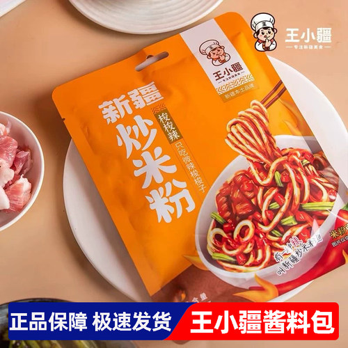 王小疆新疆炒米粉魔鬼爆辣微辣炒米粉新疆米粉酱料100g