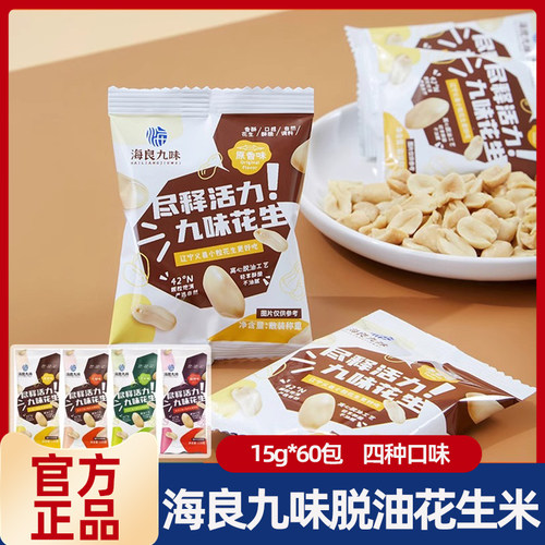 海良九味脱油花生米果仁休闲小吃零食花椒味下酒菜去油脱皮花生仁