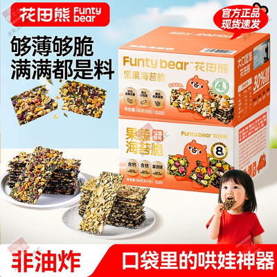 花田熊果蔬海苔脆即食紫菜拌饭海苔碎果蔬脆片儿童零食休闲食品