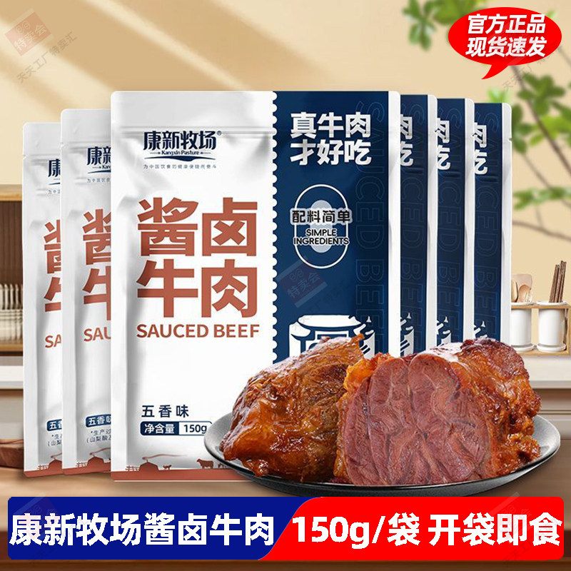 康新牧场内蒙草原酱牛肉熟食真空包装特产五香卤非牛腱子开袋即食