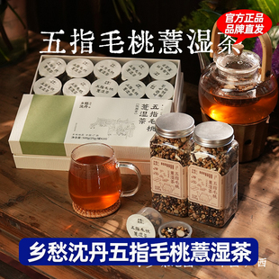 乡愁沈丹五指毛桃薏湿茶*5罐手工选料可泡可煮1罐330g丹心可鉴