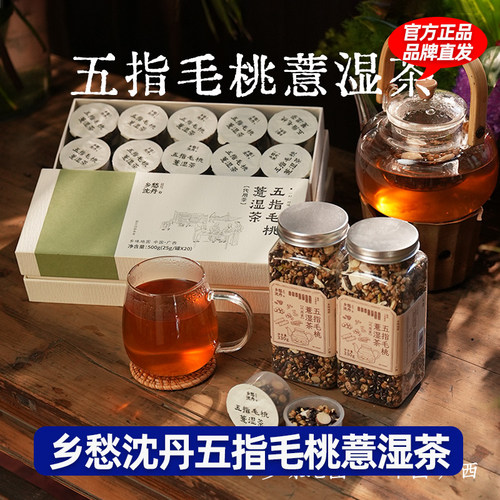 乡愁沈丹五指毛桃薏湿茶*5罐手工选料可泡可煮1罐330g丹心可鉴