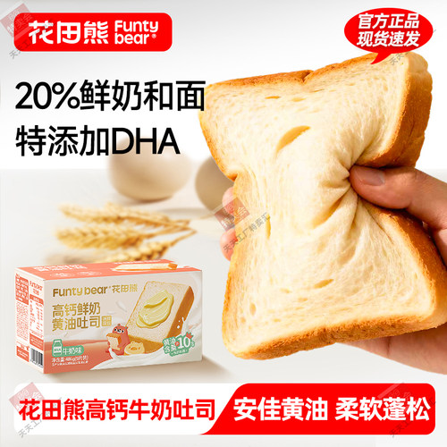 花田熊高钙牛奶厚切吐司儿童学生早餐面包片手撕食品黄油整箱营养