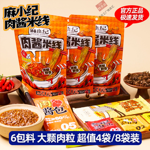 麻小纪肉酱米线正宗徐州粉丝麻酱米粉速食方便酸辣粉爆肚米线特产