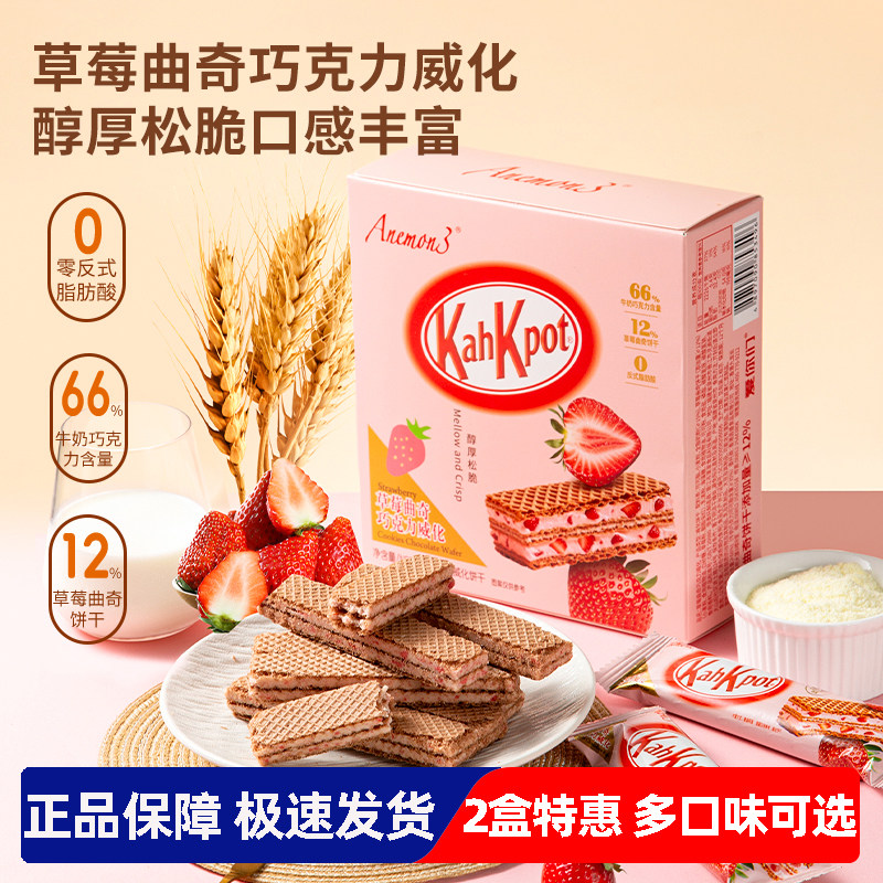 Anemon3爱你们开心果黑巧夹心牛奶曲奇草莓曲奇威化饼干零食105g