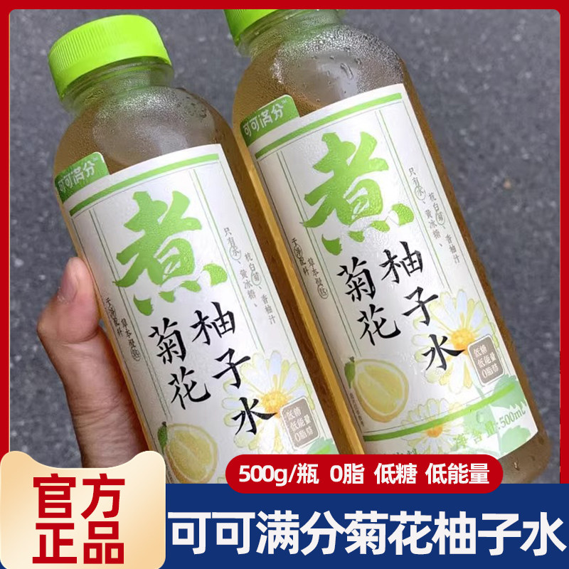 可可满分枇杷雪梨水菊花柚子水新中式茶饮500ml*5瓶植物饮料饮品