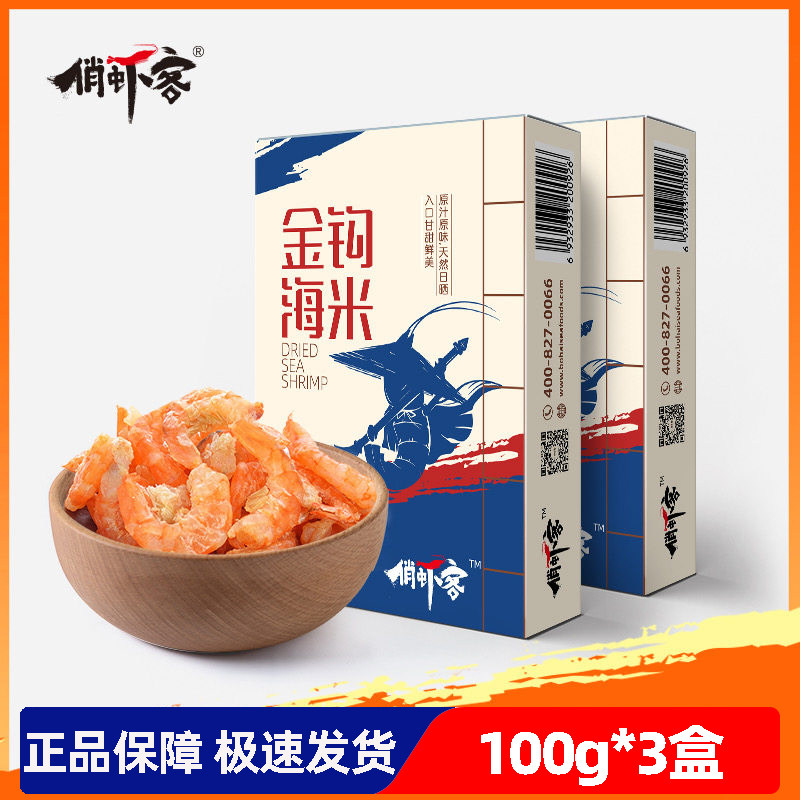 【厂商直发】渤海水产盐田有机生态虾金钩海米100g*3盒包邮