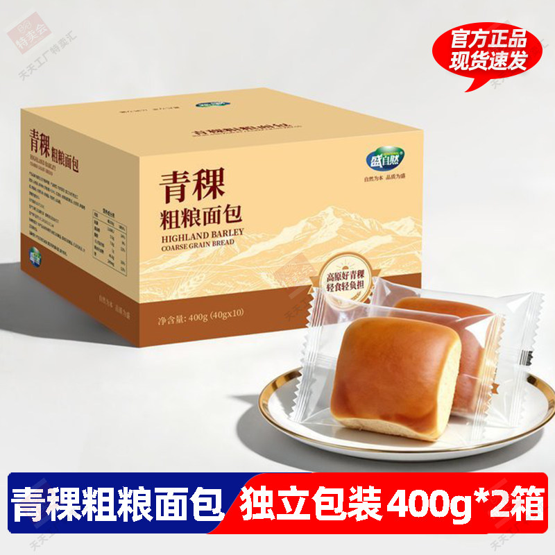 【2箱20袋】盛自然青稞粗粮面包400g早餐手撕老面包代餐营养糕点