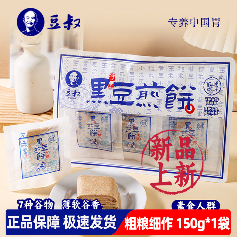 豆叔黑豆煎饼杂粮香软大煎饼即食谷物粗粮素食健康早餐卷大葱