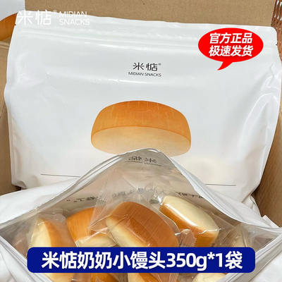 米惦奶奶小馒头现做现发奶香松软劲道即食早餐下午茶儿童早餐便携