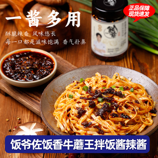 饭爷佐饭香牛蘑王辣酱牛肉酱下饭辣椒酱蘑菇酱180g*2瓶拌饭下饭酱