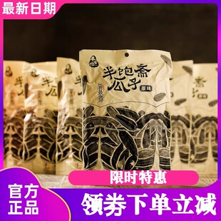 半饱斋瓜子内蒙古年新瓜子原味葵花籽瓜子炒货年货零食
