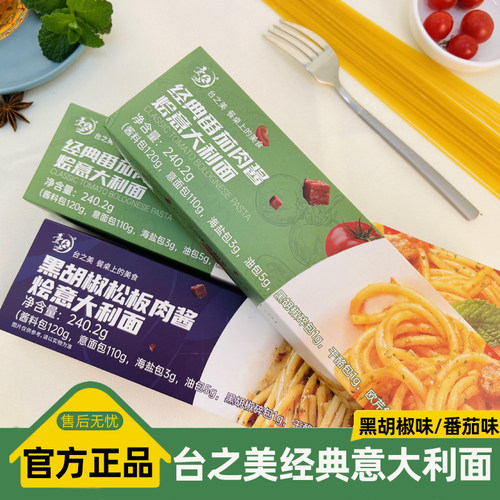 台之美番茄肉酱意大利面