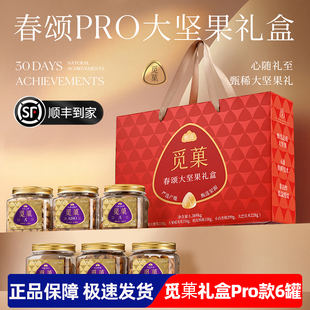 觅菓春颂大坚果礼盒红色Pro款6罐高端坚果年货送礼新年礼盒