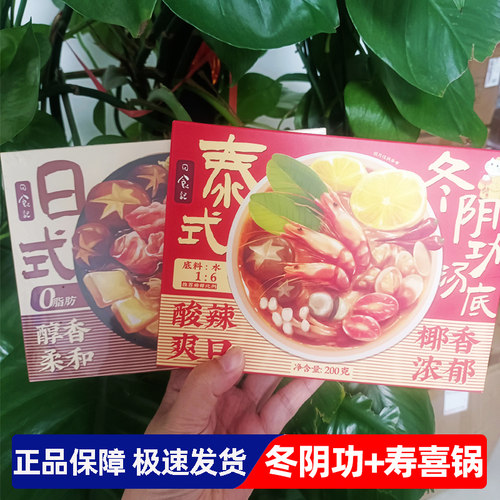 日食记泰式冬阴功汤料包火锅汤锅底料酸辣虾香料酱调料海鲜调味料
