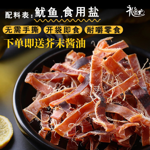 礼鱿即食鱿鱼干耐嚼零食