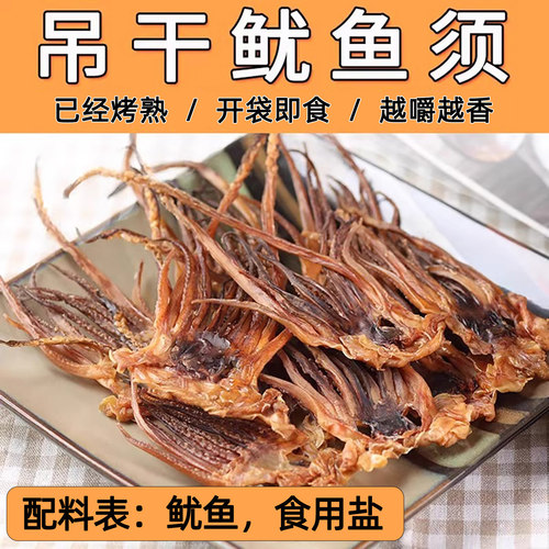 礼鱿鱿鱼须即食解馋耐嚼零食