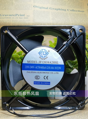 JIA FENG 12CM 12038 JF12038HA2HSL 220V 电控机 机柜 散热风扇