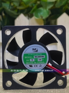 一盟 YM1205PHB1 5015 12V 0.20A 5CM 电源 机箱 充电器 散热风扇