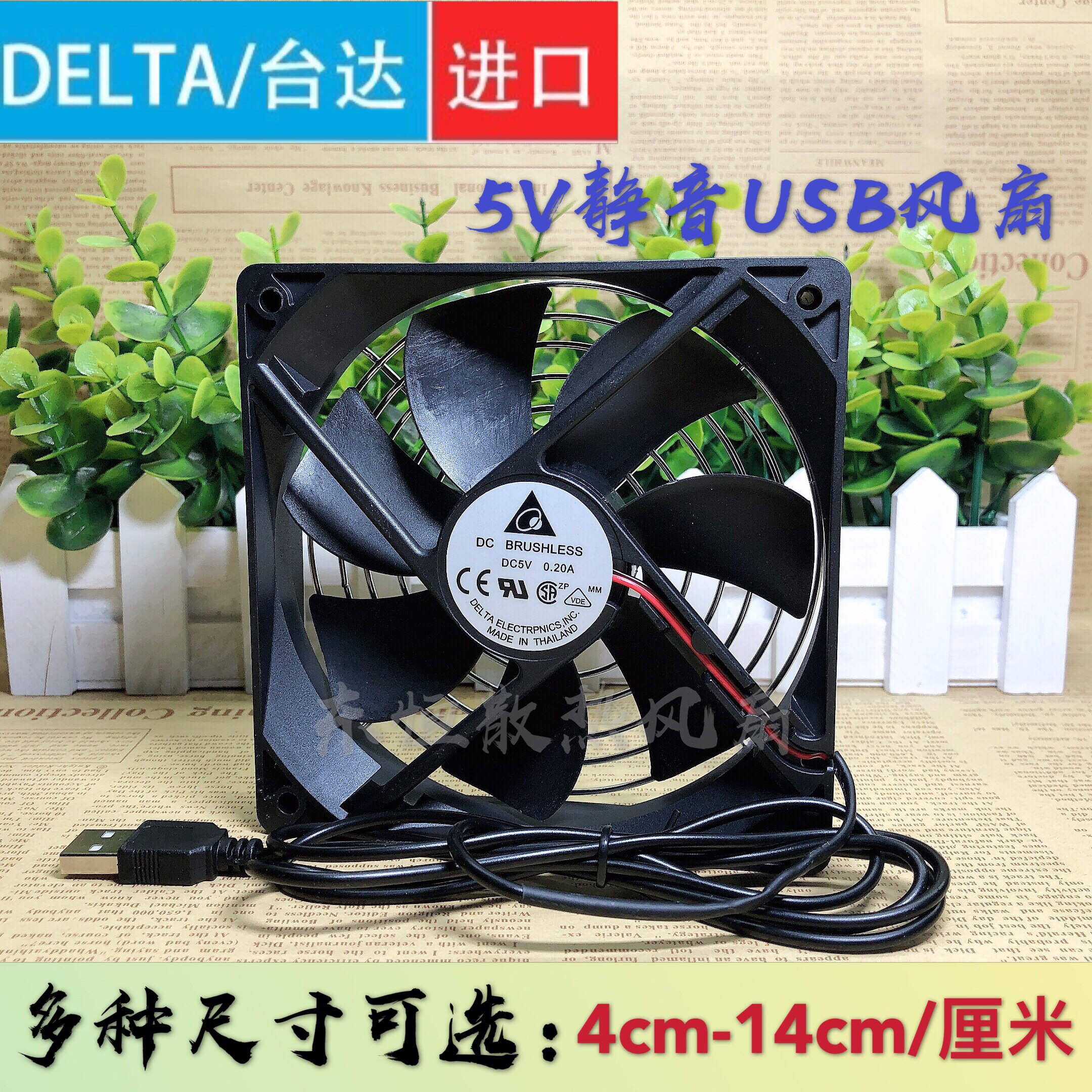 台达5 6 7 8 9 12 14cm 5v usb迷你静音机箱路由器机顶盒散热风扇