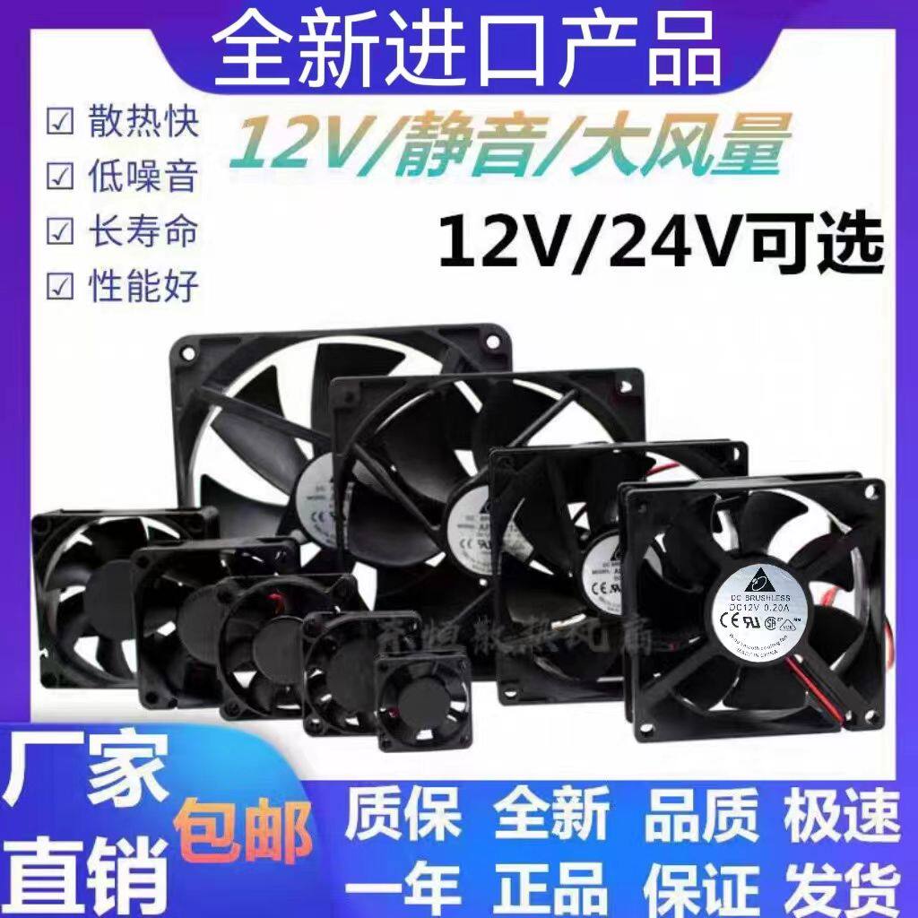 4 5 6 7 8 9 12cm厘米12v24v静音电脑机箱电源功放变频器散热风扇