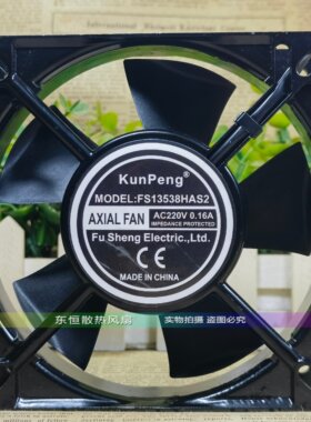 KunPeng FS13538HAS2 220V 0.16A 13538 13.5CM 机柜散热风扇风机