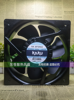 全新KAKU卡固 KA2072HA2  20872 220V 20cm 全金属 风机 散热风扇