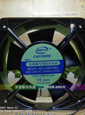 KFL15051HA2 220V 15050 15cm 加湿机防水风机 机箱机柜散热风扇