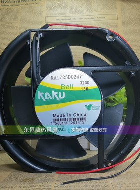 全新台湾kaku卡固 KA1725DC24V 24V 13W 17251 17cm 椭圆机柜风扇