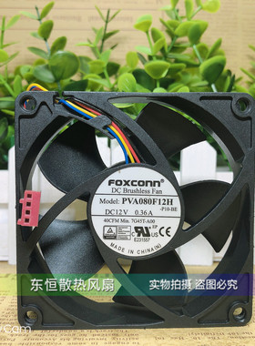 原装FOXCONN/富士康 8020 PVA080F12H 12V 0.36A 4线 8CM散热风扇