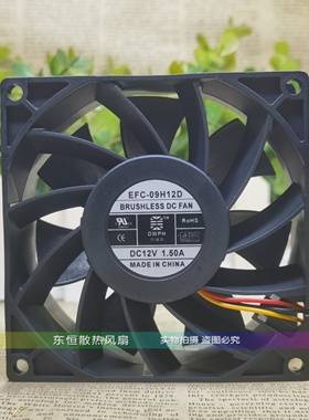 东维丰DWPH EFC-09H12D 9238 9CM 12V 1.50A 服务器 机箱散热风扇