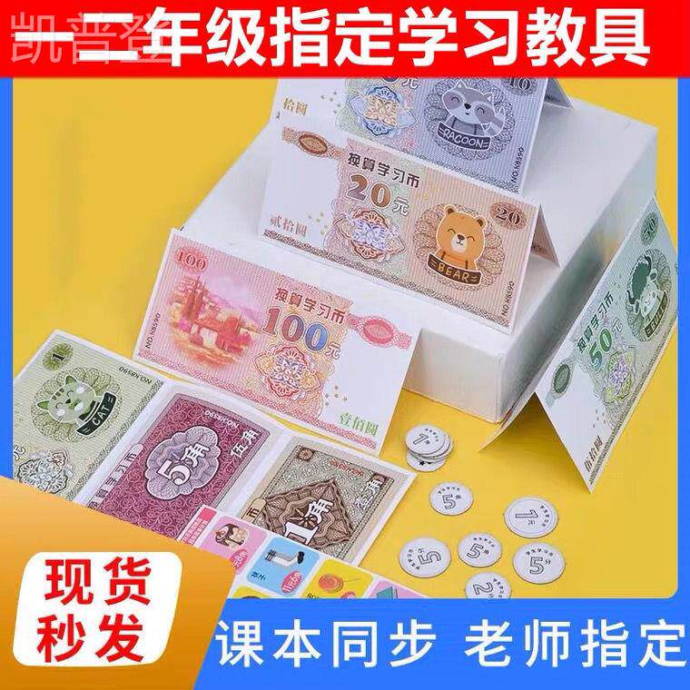 儿童纸币钱币认识教具学习币卡通换算纸钱训练课堂小学生时钟仿真