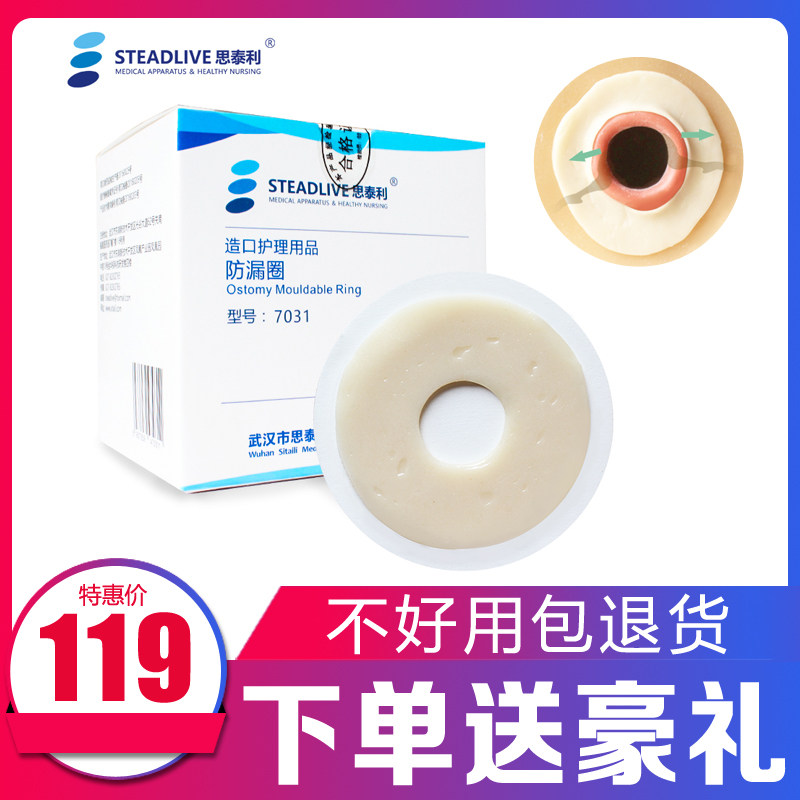 思泰利造口袋用附件造口防漏贴环造口皮肤护理用品可替代防漏膏