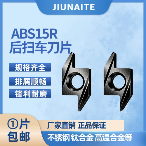 走心机后扫数控刀片ABS15R4015/4005钢件不锈钢钛合金刀粒刀杆